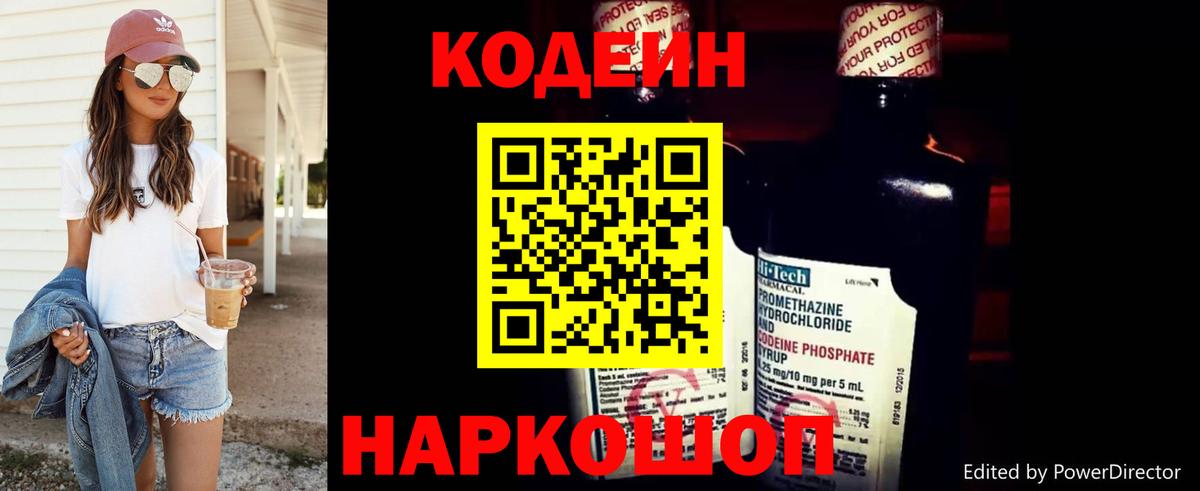Codein напиток Lean (лин)  Вход с VPN  Codein напиток Lean (лин)  Янаул 
