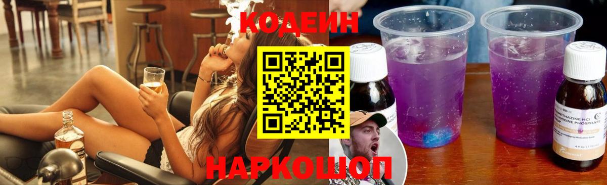 Codein Purple Drank Янаул