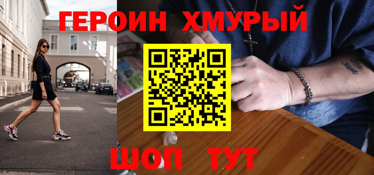 ГЕРОИН афганец Янаул