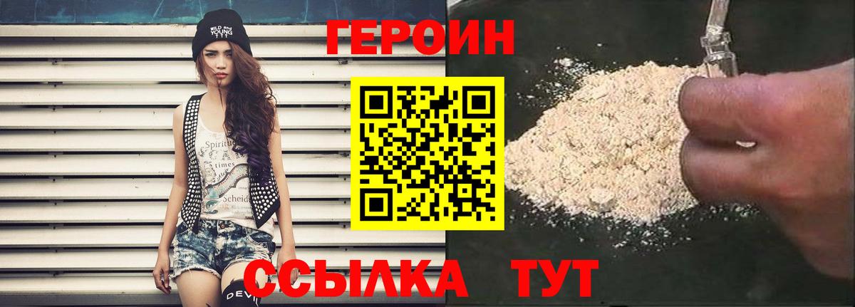 Янаул  ГЕРОИН афганец  Героин  Вход с VPN 