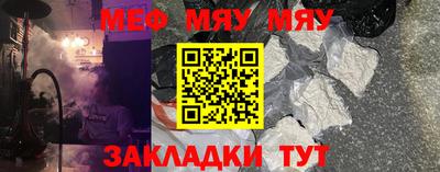 мяу мяу мука Лесосибирск
