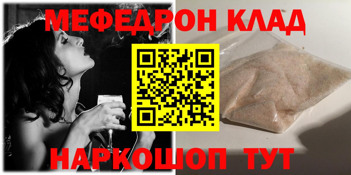 МЕФ  МЕФ мука  Янаул  Вход с VPN  Мефедрон мука 