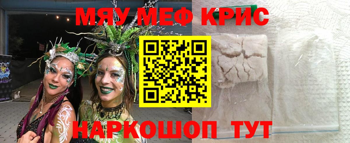 Меф кристаллы Янаул